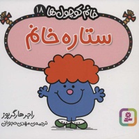 ستاره خانم